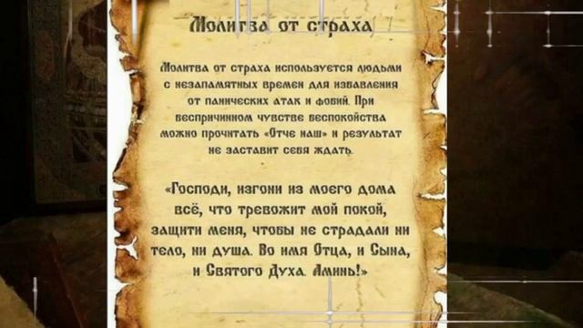 Молитва от Страха и Тревоги Православные Молитвы