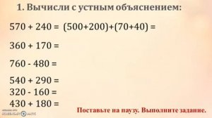 3 класс Приемы устных вычислений. Решение примеров вида 260+310, 670-140