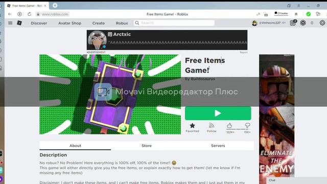 где можно получить бесплатные вещи/Free Items Game