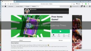 где можно получить бесплатные вещи/Free items Game