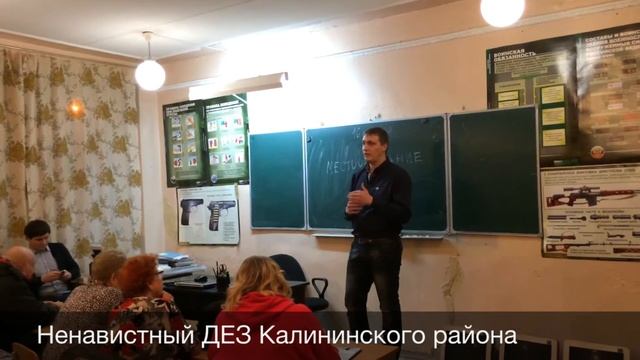 Ненавистный ДЕЗ Калининского района