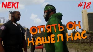 ОПЯТЬ ТЕНПЕННИ / Grand Theft Auto: San Andreas / ЧАСТЬ 18