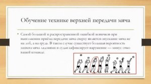 Верхняя передача и нижний прием мяча в волейболе
