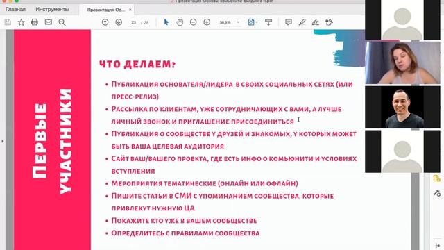 Вебинар с Анной Гаан «Как создать сообщество вокруг своего проекта» смотреть онлайн