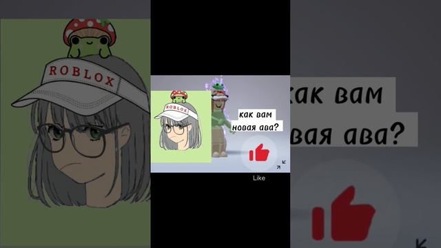 ставить на аву? #roblox #shorts #ава #как вам? смотреть онлайн
