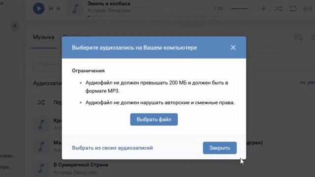 Как добавить Аудиозапись в сообществе ВКонтакте смотреть онлайн