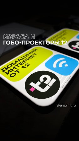 Световые короба и гобо-проекторы