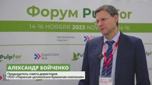 Александр Бойченко о рынках сбыта и подготовке кадров для ЦБК
#мнениеэкспертаPulpFor