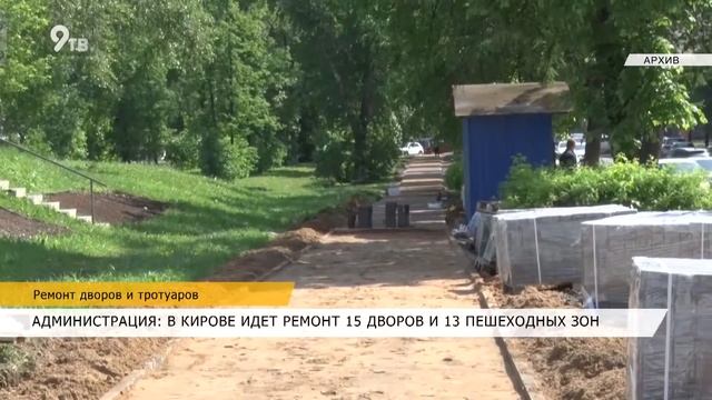 Ремонт дворов и тротуаров