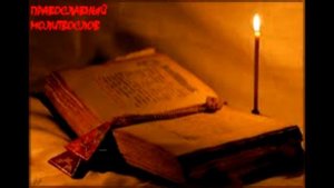 ПСАЛТИРЬ. КАФИЗМА 11. Псалмы Давидовы. ПОЛНАЯ ПСАЛТИРЬ