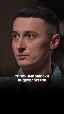 Типичные ошибки видеоблогеров