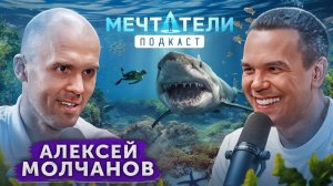 Как воспитываются рекордсмены? Алексей Молчанов - 34-кратный чемпион мира по фридайвингу