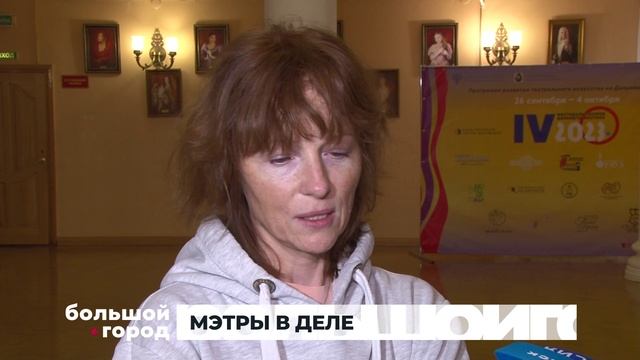 МЭТРЫ В ДЕЛЕ. Большой город 03/10/23