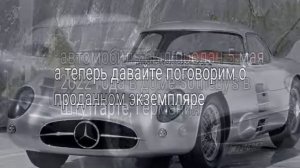 редкий Mercedes-Benz был продан за 143 миллиона долларов
