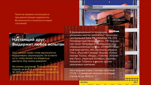 Разработка идей для календаря производителя мебели ДиКом смотреть онлайн