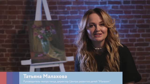 О сфере культуры и искусства — короткое интервью с Малаховой Татьяной, директором центра «Малахит»