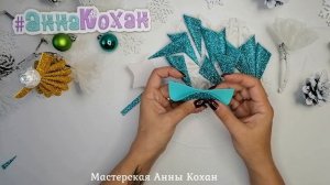 DIY?АНГЕЛ НА ЕЛОЧКУ ИЗ ФОАМИРАНА?Игрушки из фоамирана на елку своими руками?Анна Кохан?