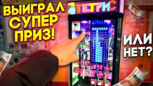 Весь День Играю в Автоматы Key Master, 100% Без Преград, Тетрис и Хватайку! Выиграл Топ Приз.mp4