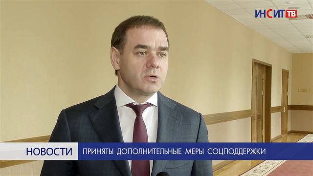 Приняты дополнительные меры соцподдержки