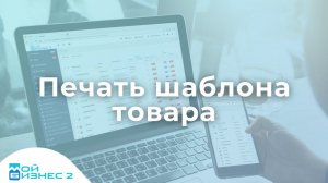 Печать свернутого и развернутого шаблона в документе