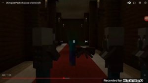 история разбойников в майнкрафте