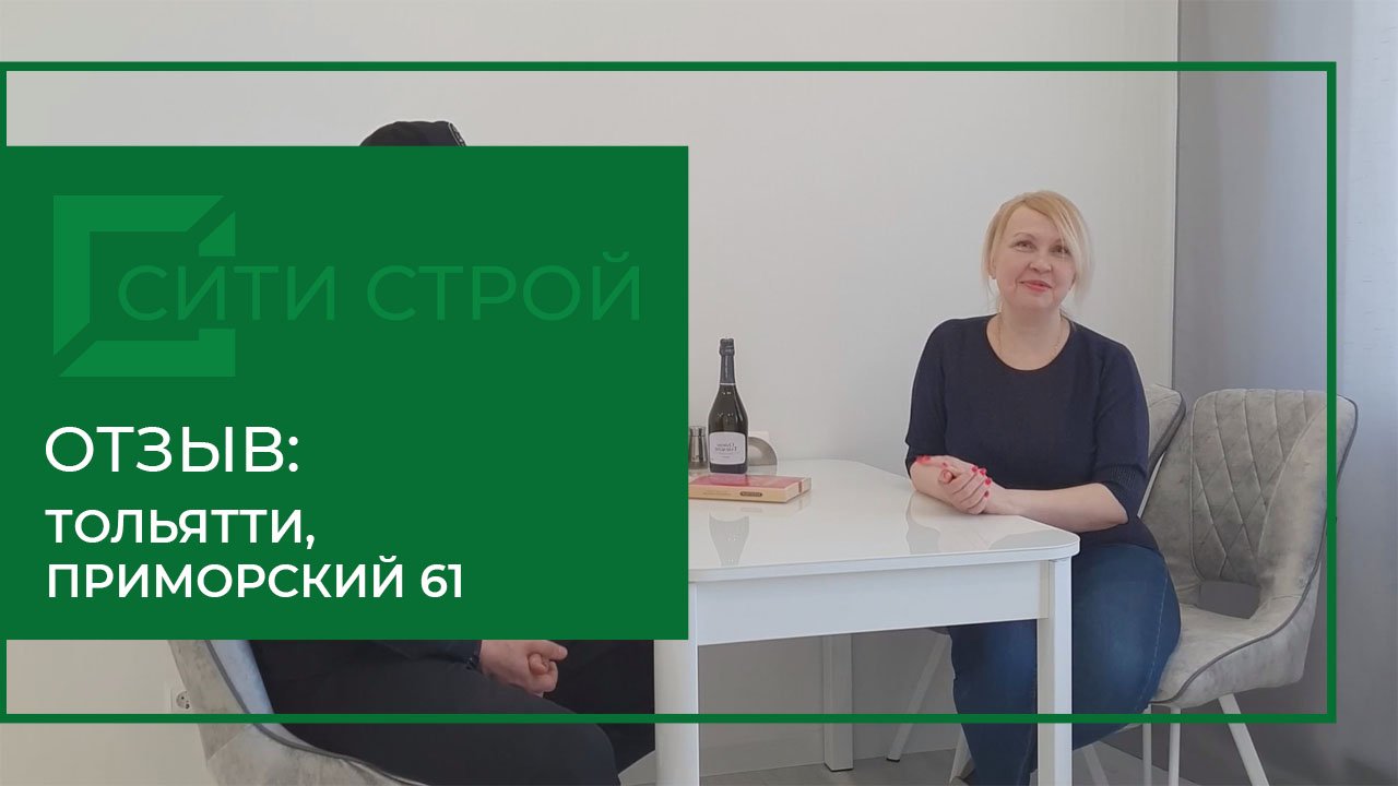 Отзыв о СитиСтрой. Квартира на Приморском 61.