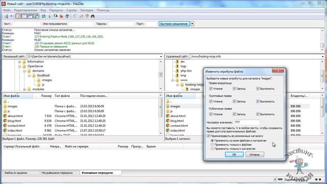 Хостинг SmartApe.ru. Изменяем права доступа к файлам и папкам. смотреть онлайн