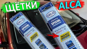 Купил щётки ALCA Special Kontakt ? как отличить от подделки