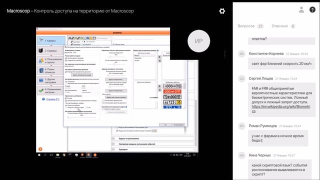 Вебинар Контроль Доступа на территорию с Macroscop