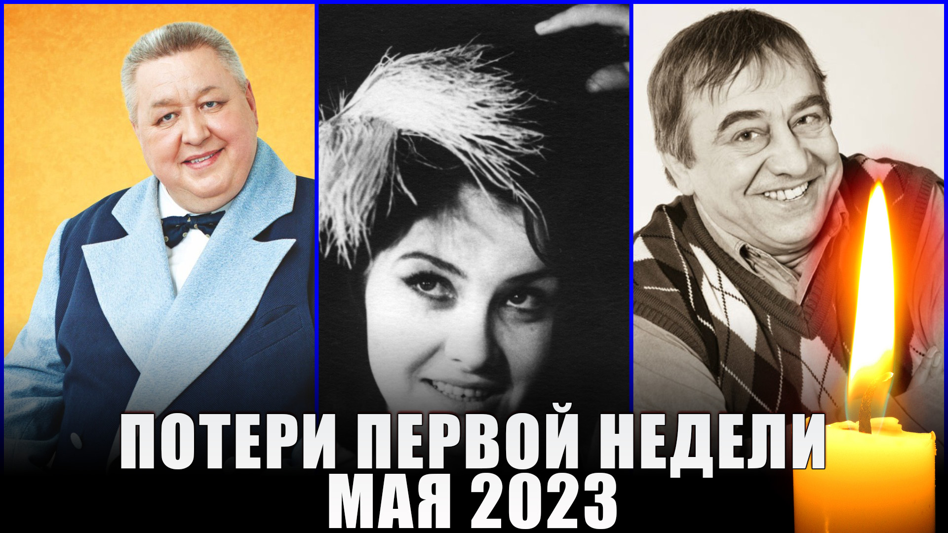 7 ОГРОМНЫХ ПОТЕРЬ ПРОШЛОЙ НЕДЕЛИ! Печальные итоги прошлой недели (1-7 мая 2023 год)