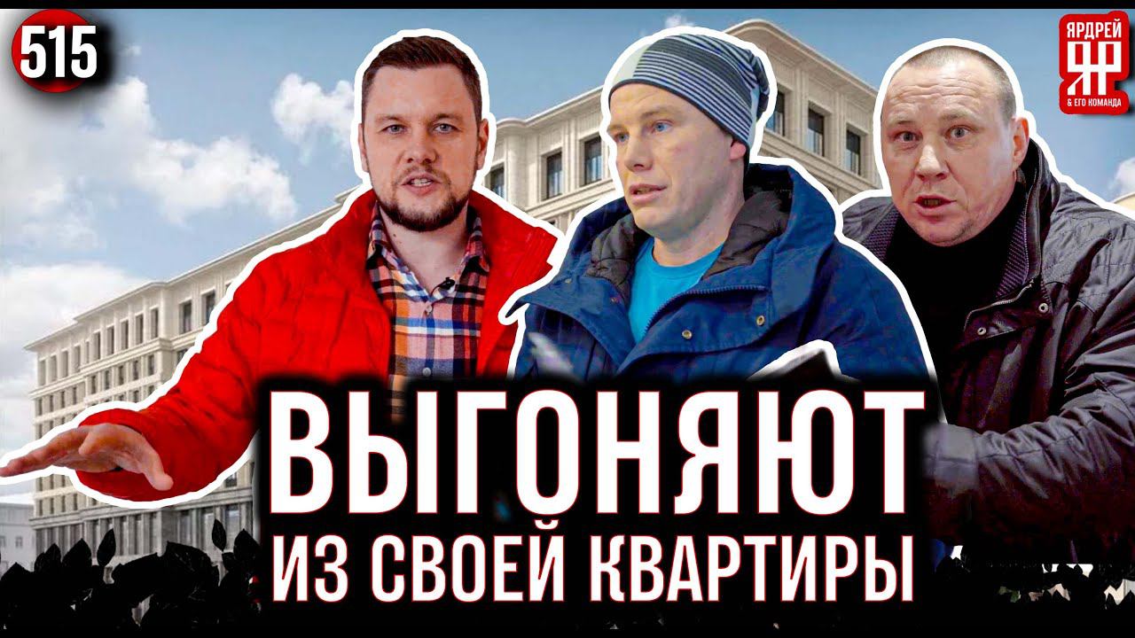 Застройщики обезумели!!! Выгоняют клиентов из жилья и вымогают деньги. смотреть онлайн