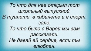 Слова песни Легенды Про - Выпускной