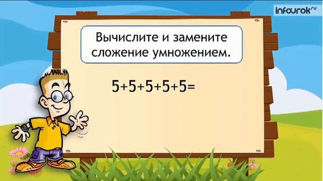 Умножение числа 2 и на 2 17 04 смотреть онлайн