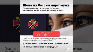 ГОРЯЧИЯ ЛИНИЯ ДЛЯ РОДСТВЕННИКОВ РОССИЙСКИХ СОЛДАТ. ❗УЗНАЙТЕ, ЖИВЫ ЛИ ЕЩЕ ВАШИ РОДНЫЕ ❗ #СТОПВОЙНЕ