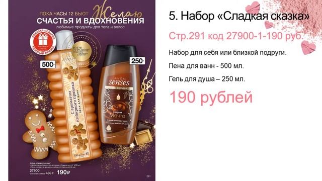 Как собрать заказ на 4000 рублей? смотреть онлайн