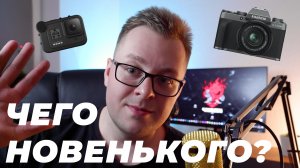 Чего новенького? - Последние новости из моей жизни