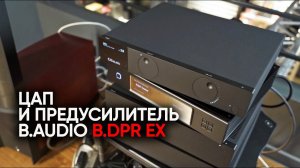 B.Audio B.DPR EX: лучший ЦАП для Aurender