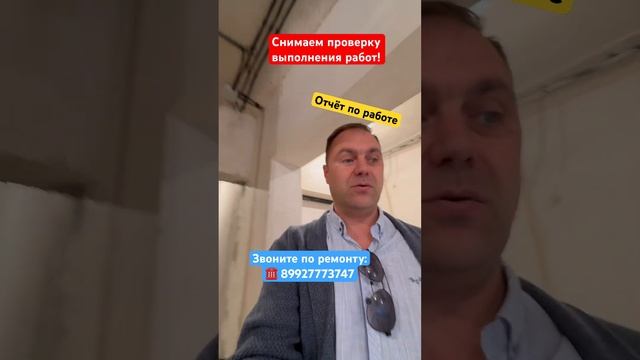 Снимаем заказчику этап работы в Сочи❗️ #квартиравсочи #ремонтвсочи #сочи #житьвсочи