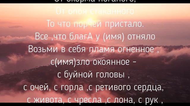 Заговор  Отжиг универсальный
