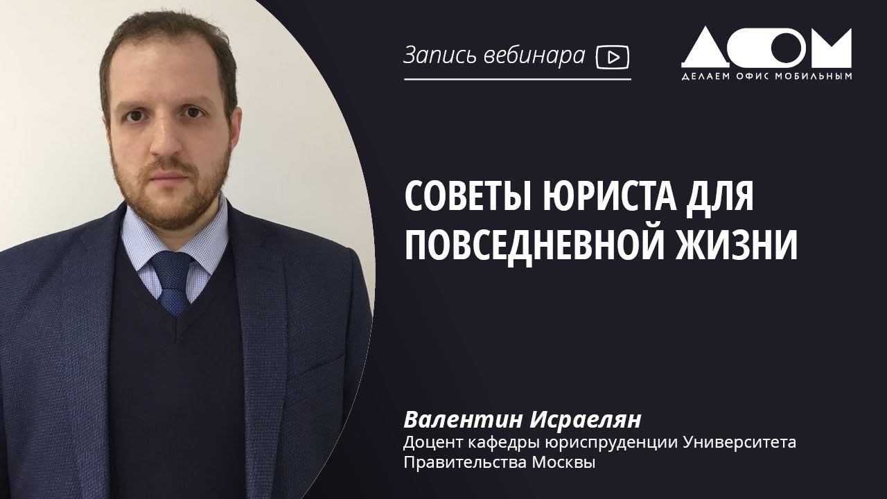 Советы юриста для повседневной жизни
