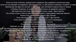 Афанасьевский символ Веры