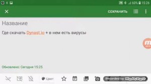 в dynast.io есть вирусы!!!! 228 1337