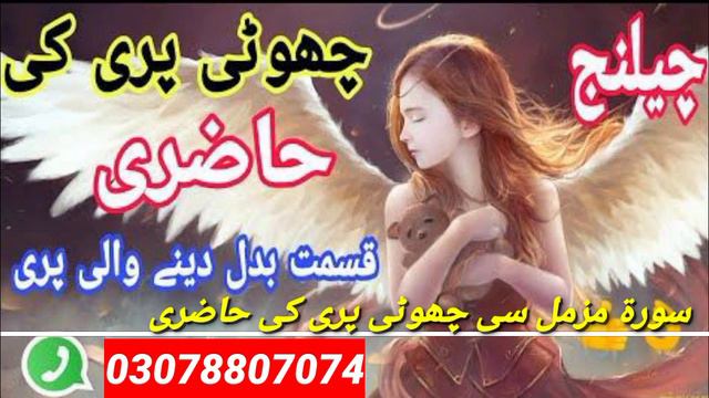 Choti Pari Ki Hazri Ka Amal / Pari Ki Hazri Ka Asan Wazifa / Dolat Pari Ki Hazri / Pari Ki Hazri