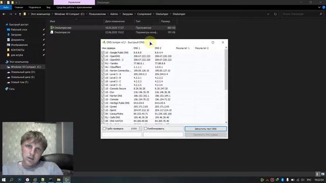 как ускорить интернет с помощью самого быстрого DNS смотреть онлайн
