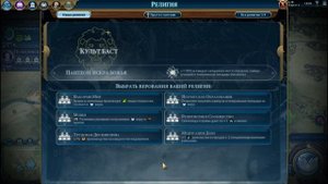 Civilization VI Гайд. Религия