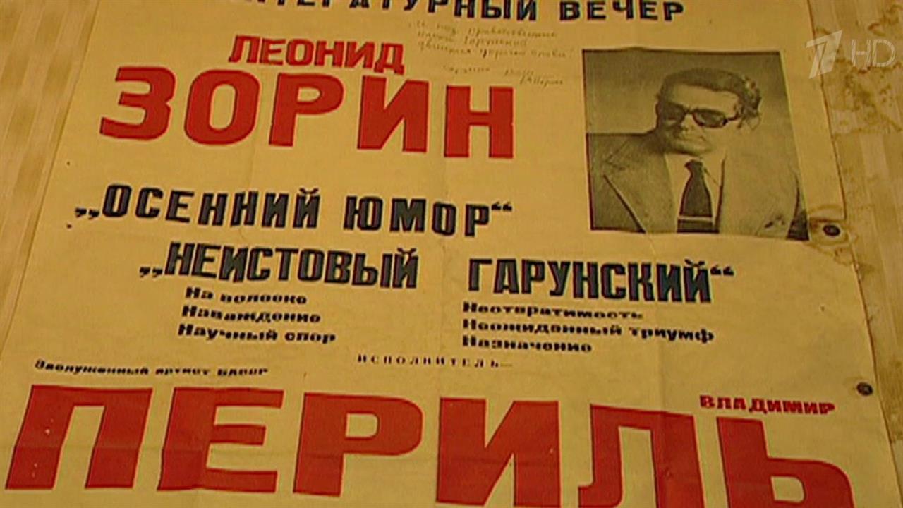 Ушел из жизни Леонид Зорин - талантливый драматург, сценарист, писатель