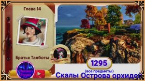 Сцена 1295 June's journey.