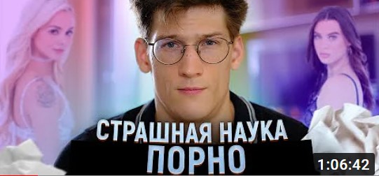 Порно ОПАСНЕЕ, чем вы думаете. ( СМОТРЕТЬ ДО КОНЦА ) смотреть онлайн