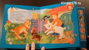 Музыкальная книга "Давай дружить" Малютка. Азбукварик. Видео-обзор