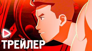 НЕУЯЗВИМЫЙ I 2 СЕЗОН I Русский трейлер (Субтитры, 2023) Мультфильм.